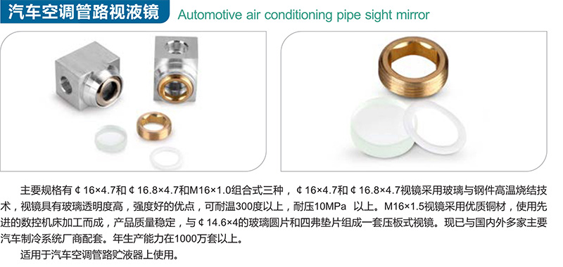 汽車(chē)空調管路視液鏡_詳情.jpg